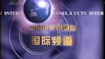 cctv4在线观看,畅享全球资讯，领略中华风采  第3张
